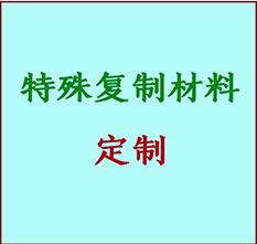  玉溪市书画复制特殊材料定制 玉溪市宣纸打印公司 玉溪市绢布书画复制打印